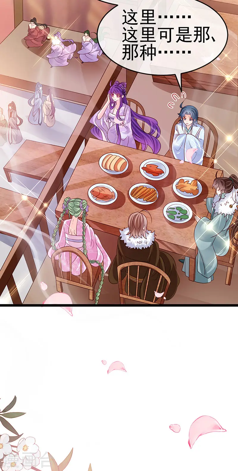 第187话 团宠雅春楼欢聚 第26页