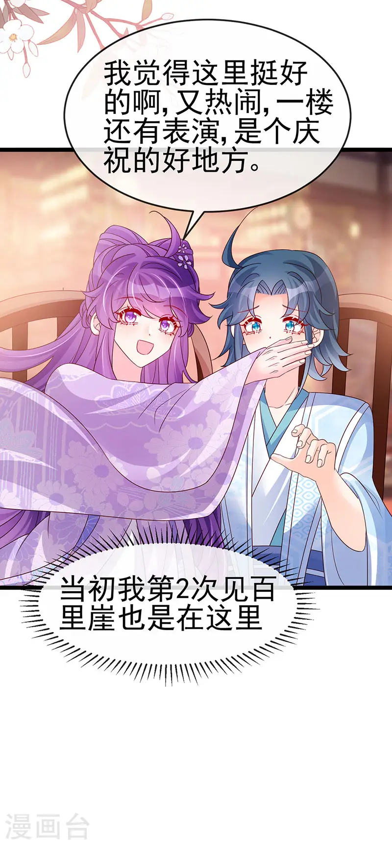 第187话 团宠雅春楼欢聚 第27页