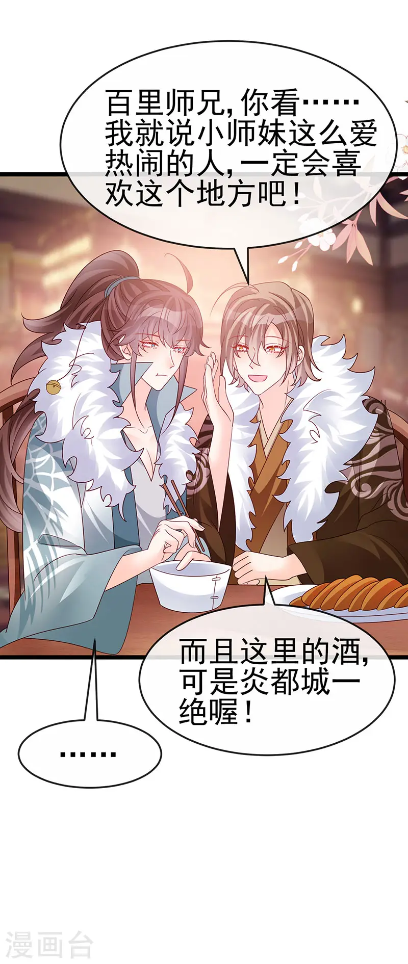 第187话 团宠雅春楼欢聚 第28页