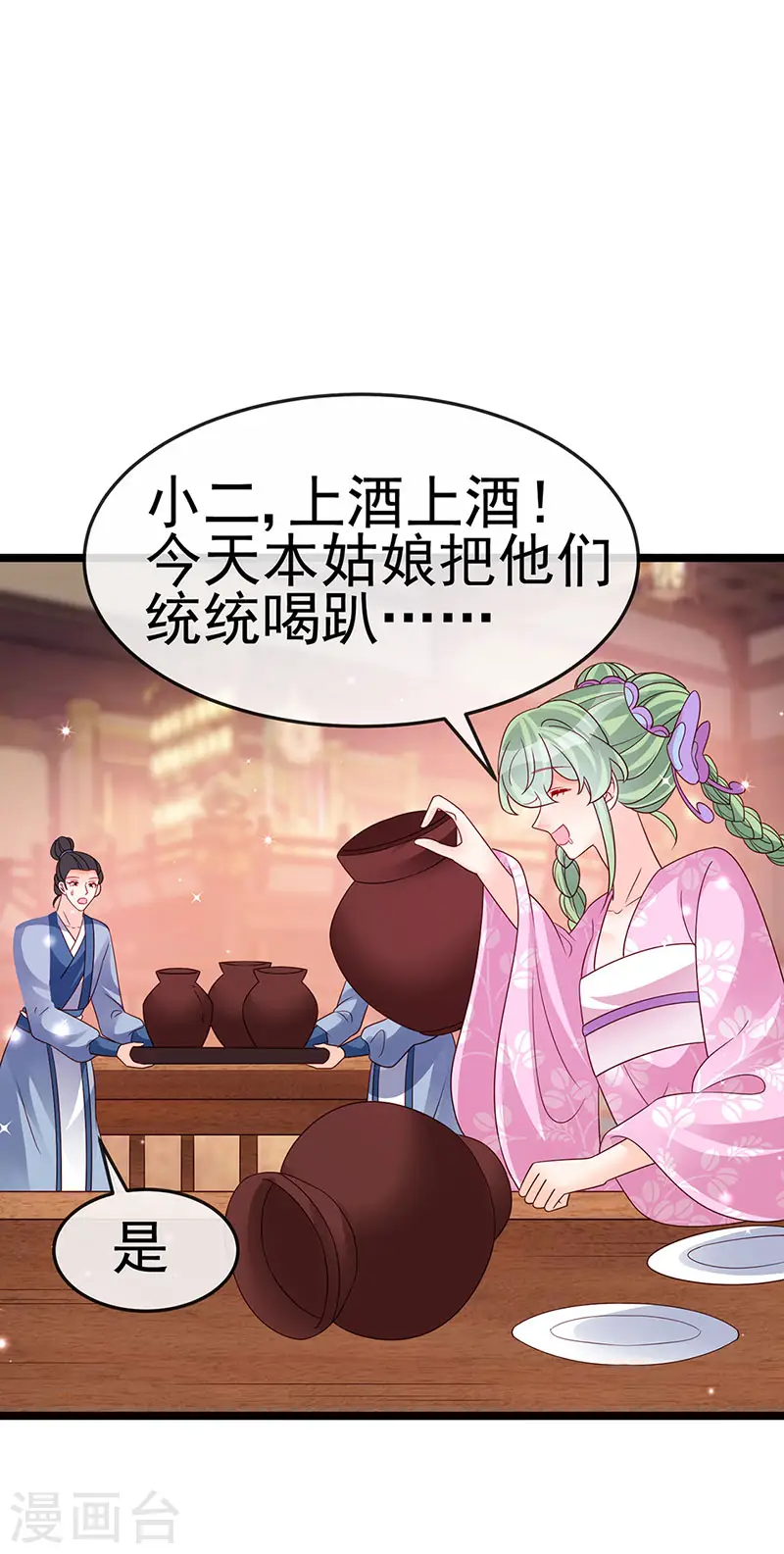 第187话 团宠雅春楼欢聚 第29页