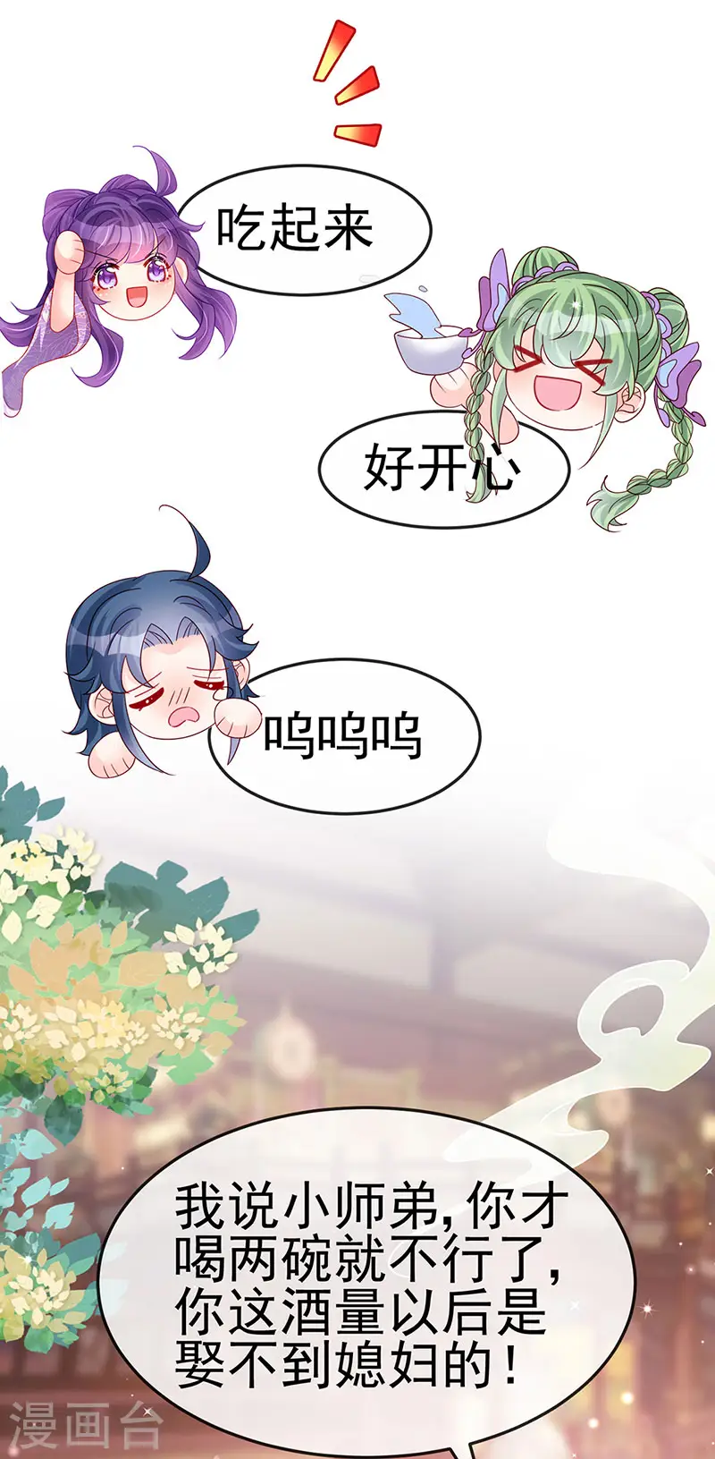 第187话 团宠雅春楼欢聚 第30页