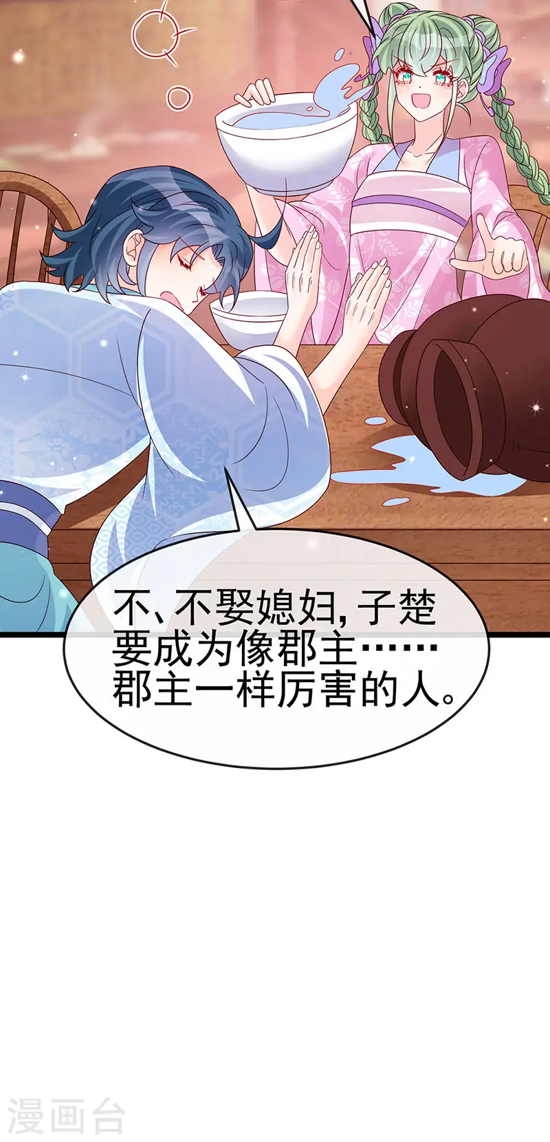 第187话 团宠雅春楼欢聚 第31页