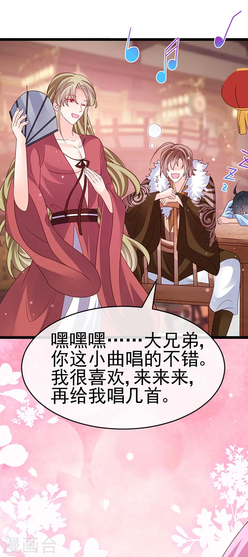 第187话 团宠雅春楼欢聚 第32页