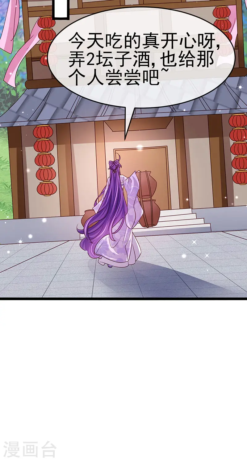 第187话 团宠雅春楼欢聚 第35页