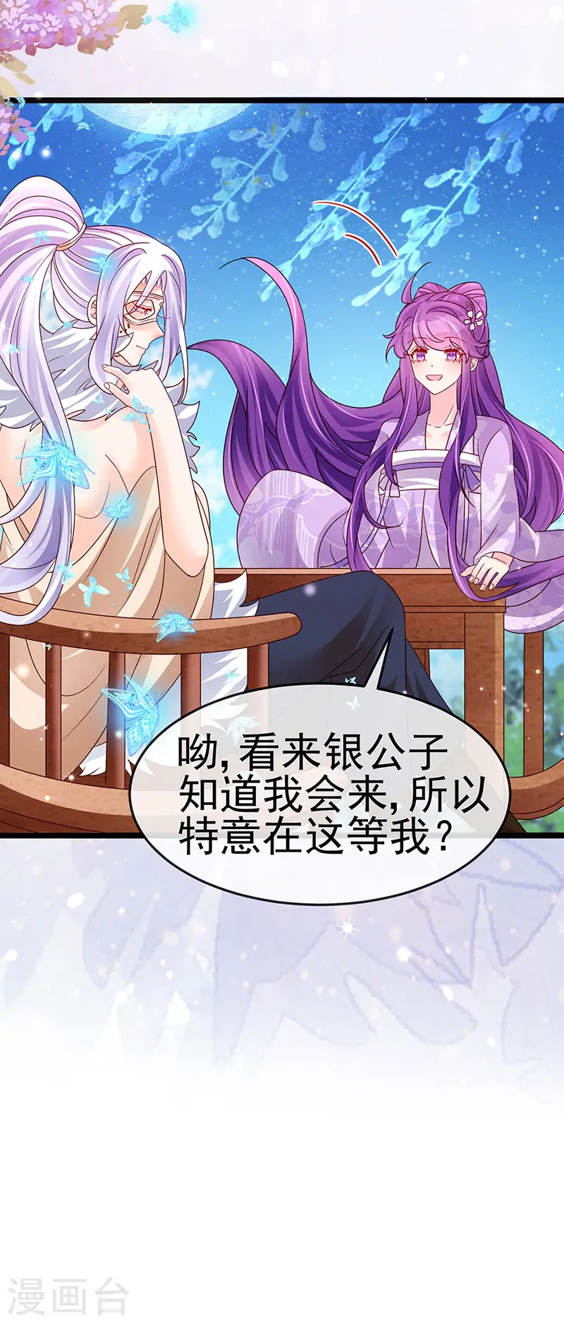第187话 团宠雅春楼欢聚 第41页