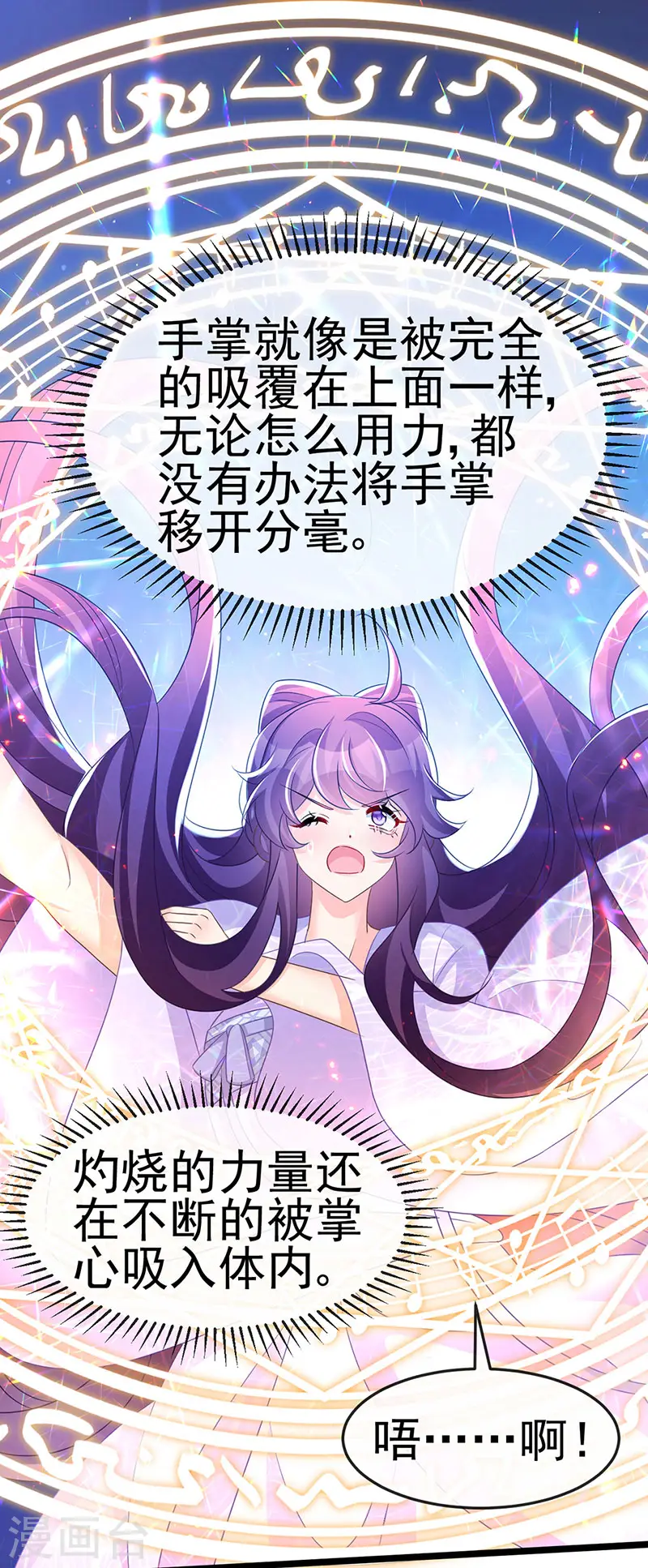 第186话 塌房了，银月要奖励 第3页