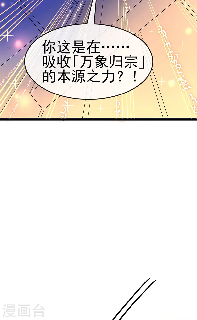 第186话 塌房了，银月要奖励 第5页