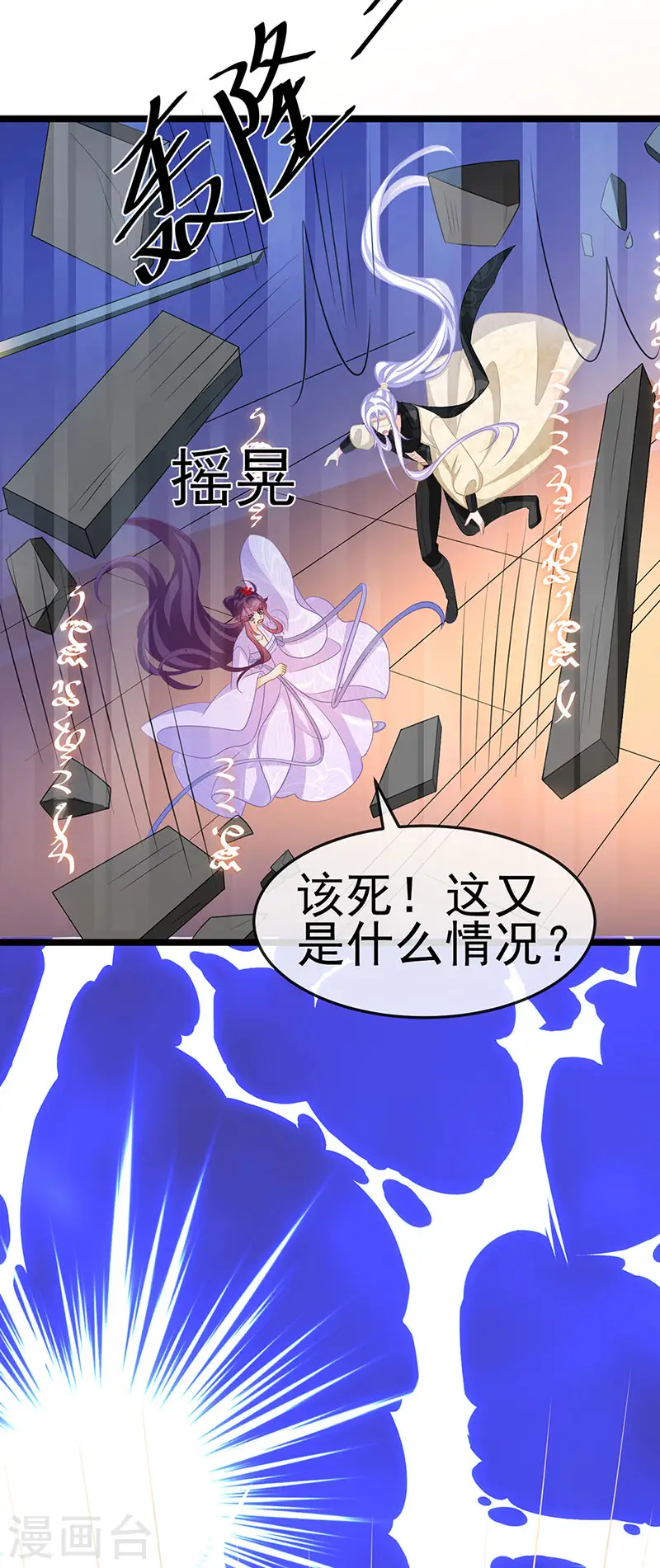 第186话 塌房了，银月要奖励 第6页