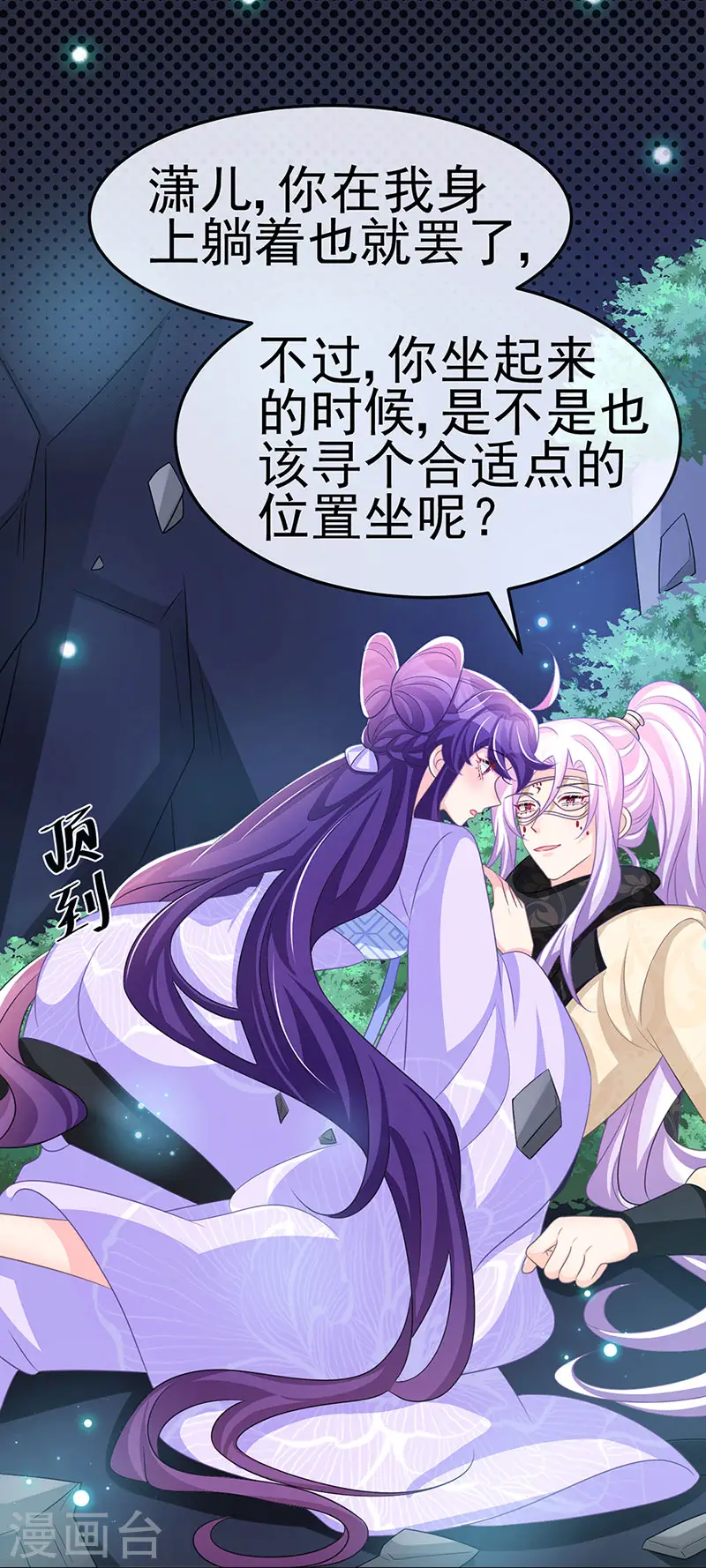 第186话 塌房了，银月要奖励 第13页