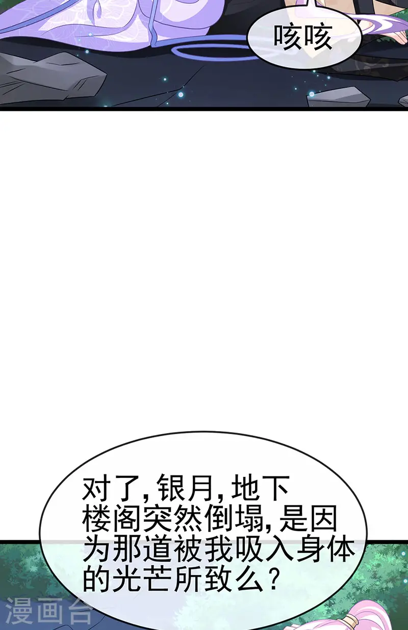 第186话 塌房了，银月要奖励 第15页