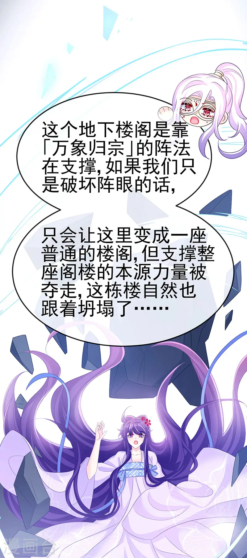 第186话 塌房了，银月要奖励 第17页