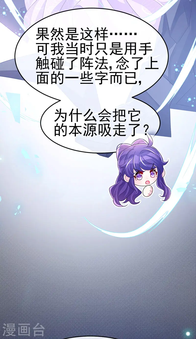 第186话 塌房了，银月要奖励 第18页