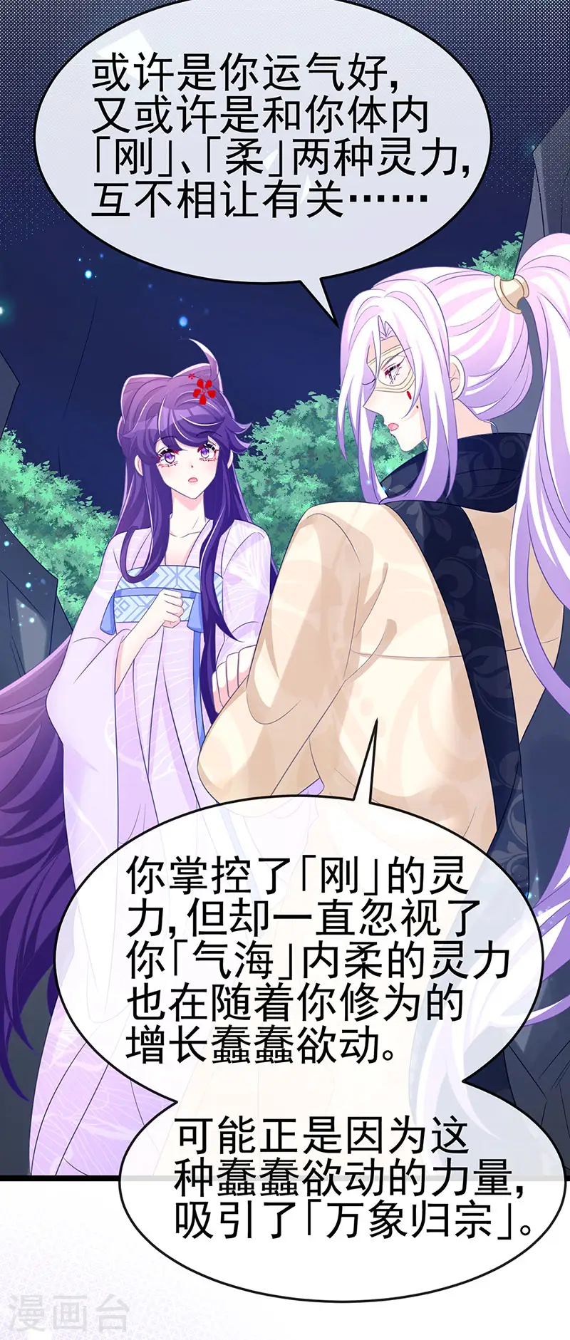 第186话 塌房了，银月要奖励 第19页