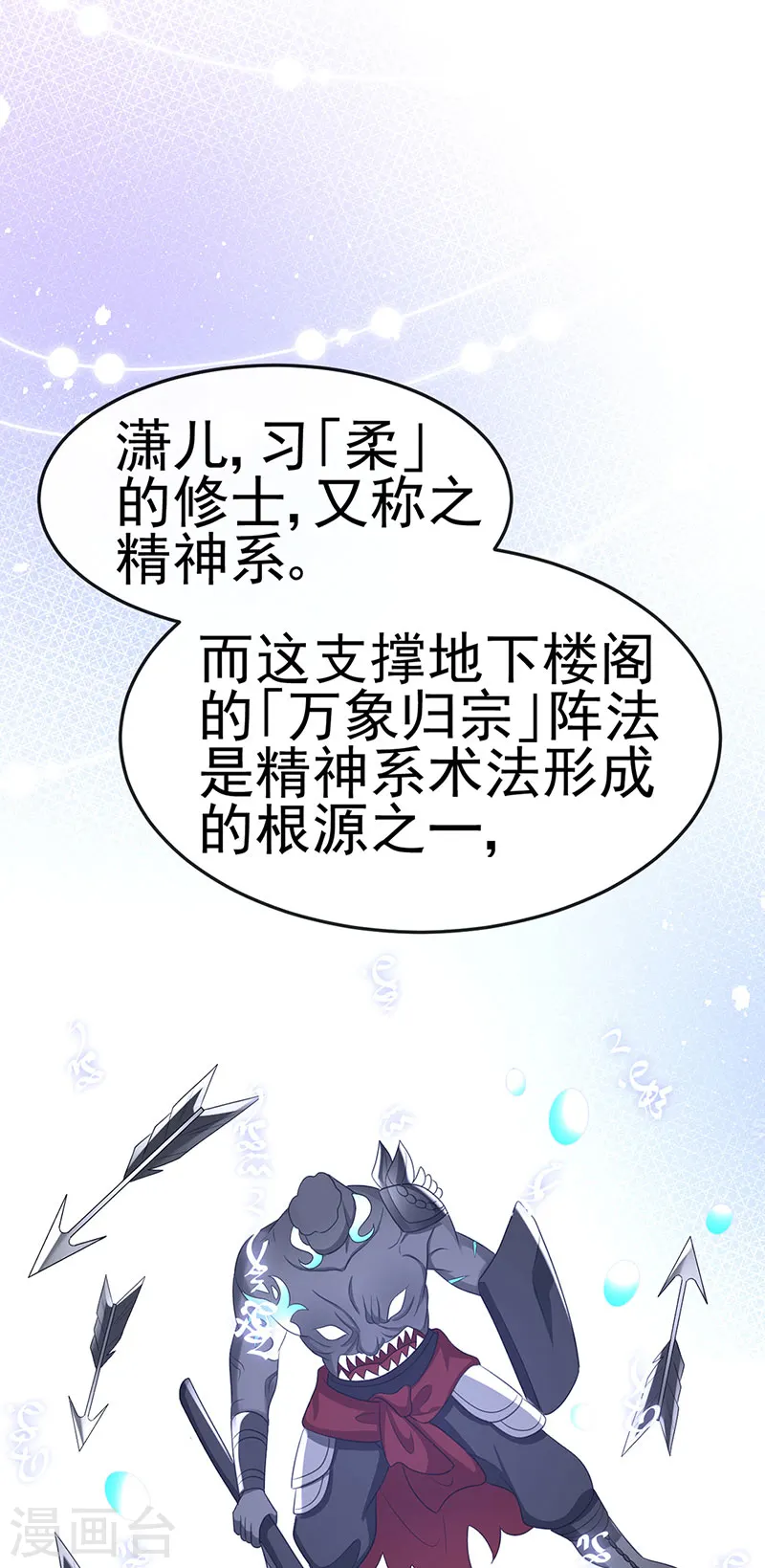 第186话 塌房了，银月要奖励 第20页