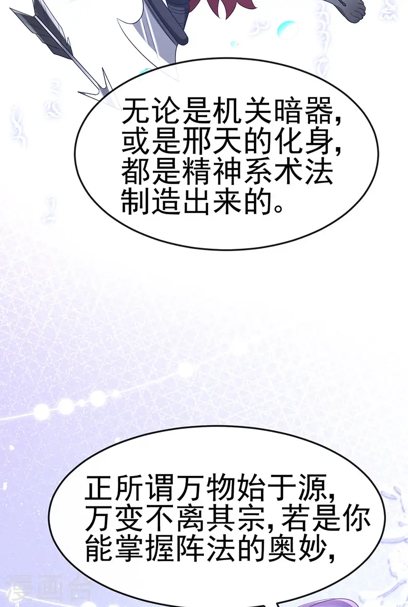 第186话 塌房了，银月要奖励 第21页