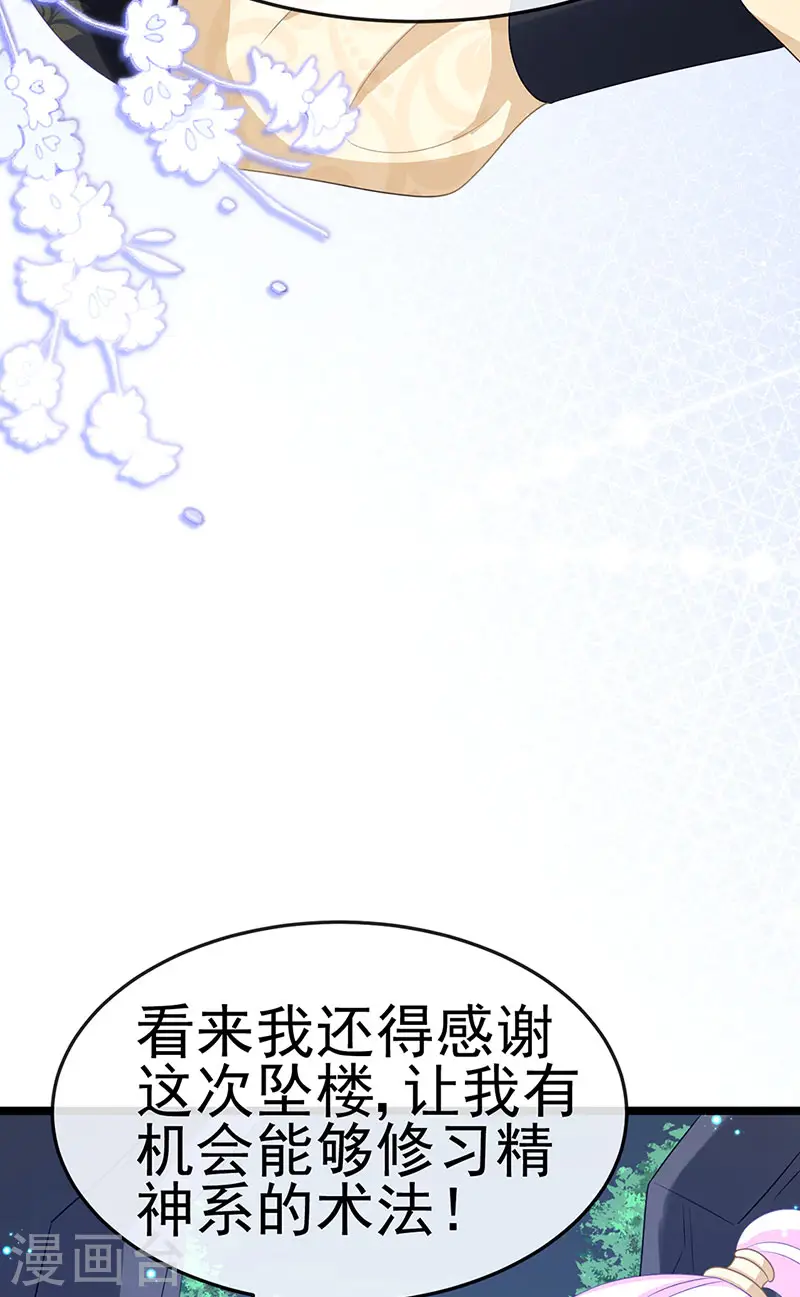 第186话 塌房了，银月要奖励 第23页