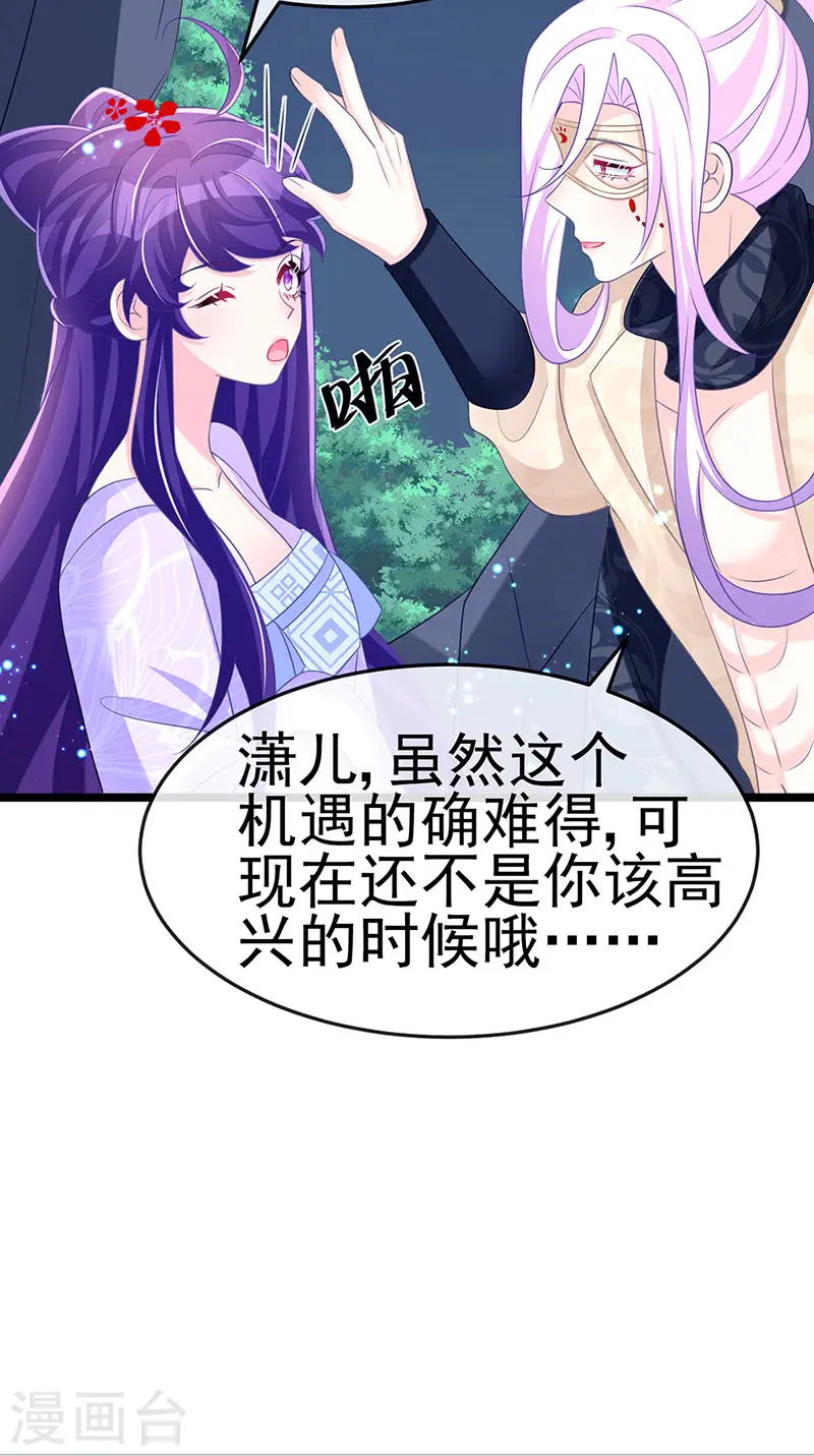 第186话 塌房了，银月要奖励 第24页