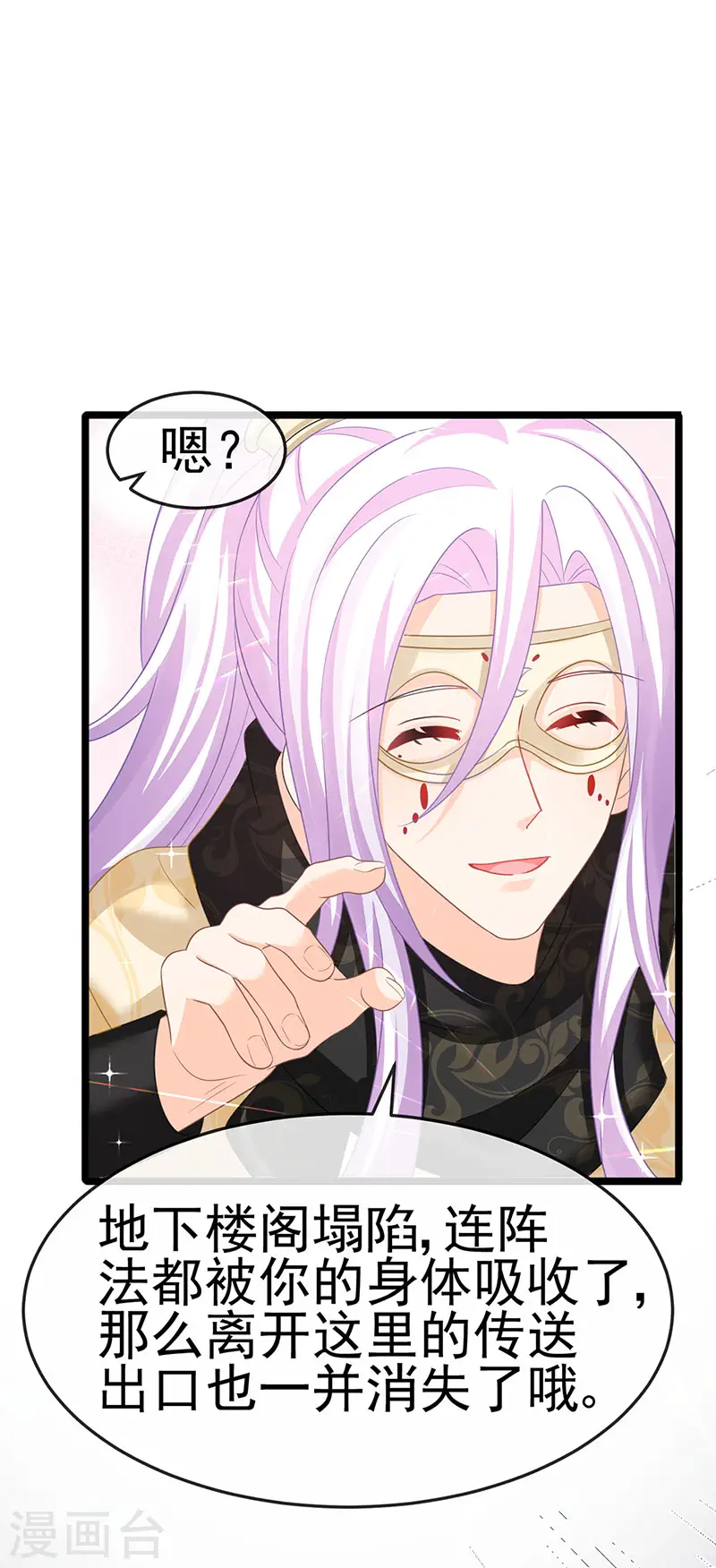 第186话 塌房了，银月要奖励 第25页