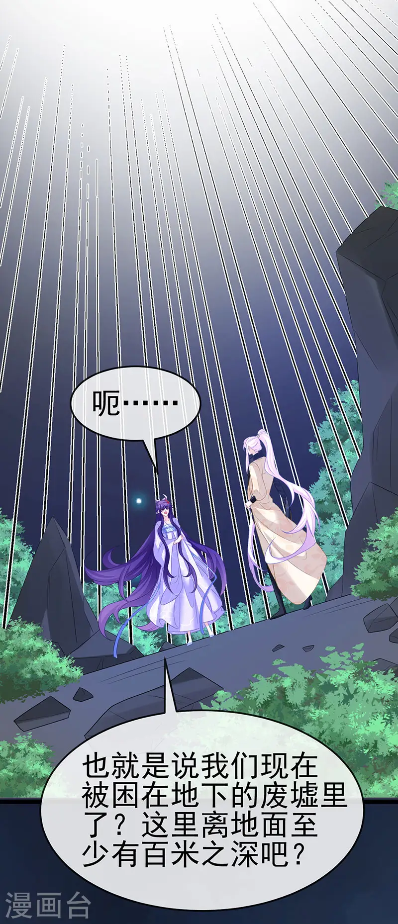 第186话 塌房了，银月要奖励 第26页