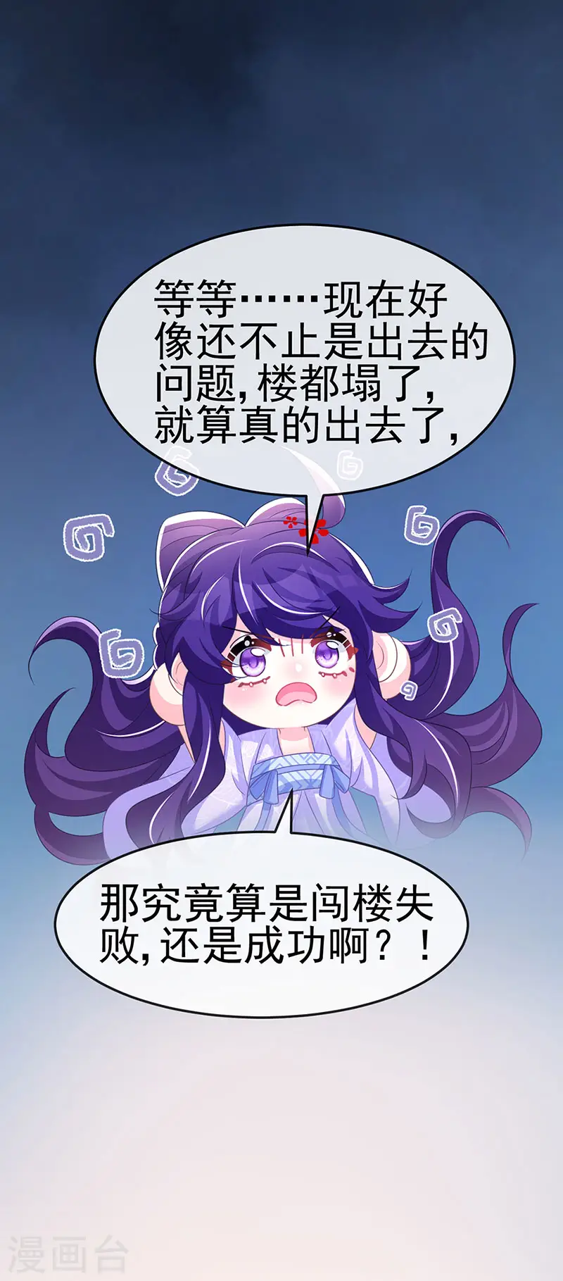 第186话 塌房了，银月要奖励 第27页