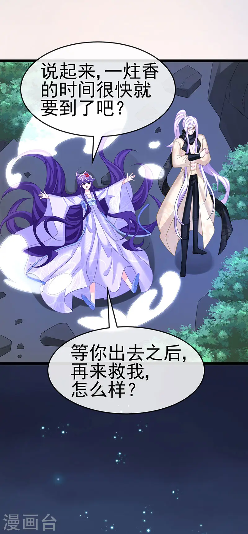 第186话 塌房了，银月要奖励 第28页