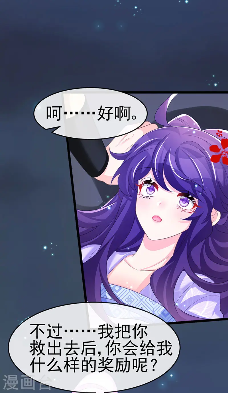 第186话 塌房了，银月要奖励 第29页