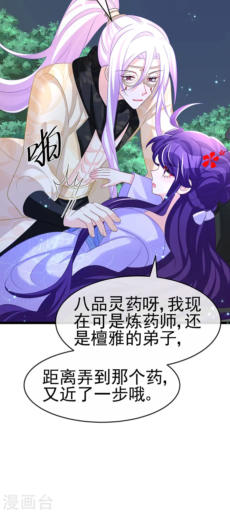 第186话 塌房了，银月要奖励 第30页