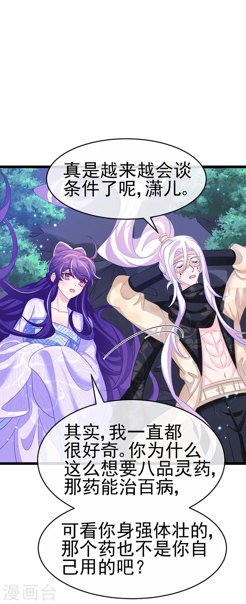 第186话 塌房了，银月要奖励 第31页
