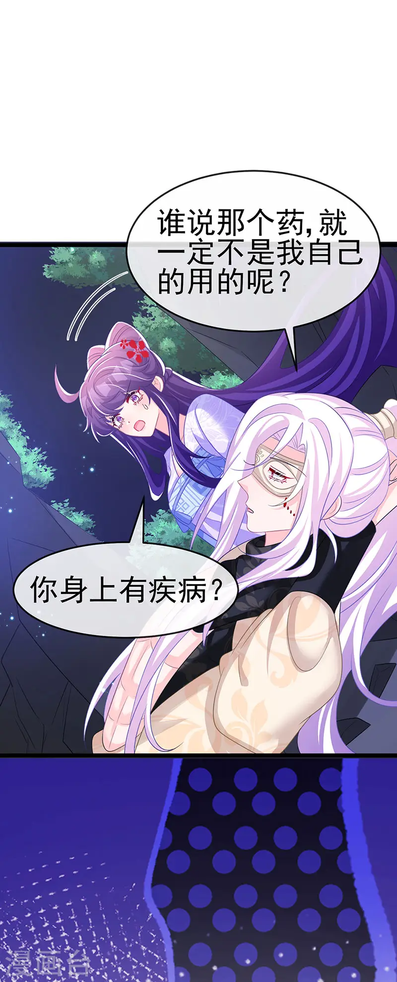 第186话 塌房了，银月要奖励 第32页