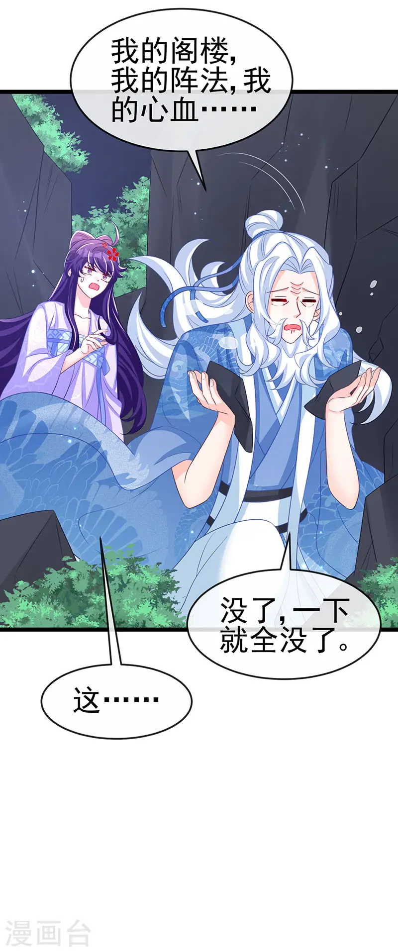 第186话 塌房了，银月要奖励 第40页