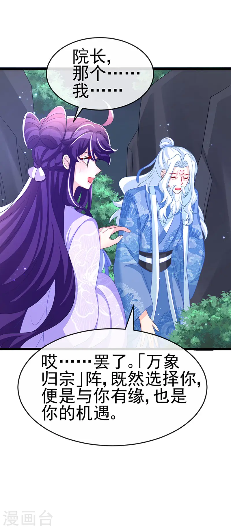 第186话 塌房了，银月要奖励 第41页