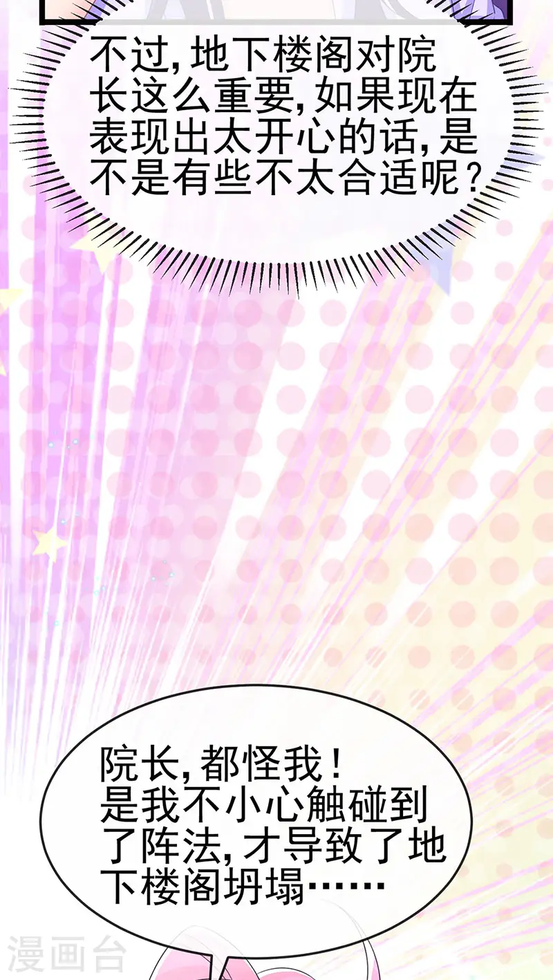第186话 塌房了，银月要奖励 第43页