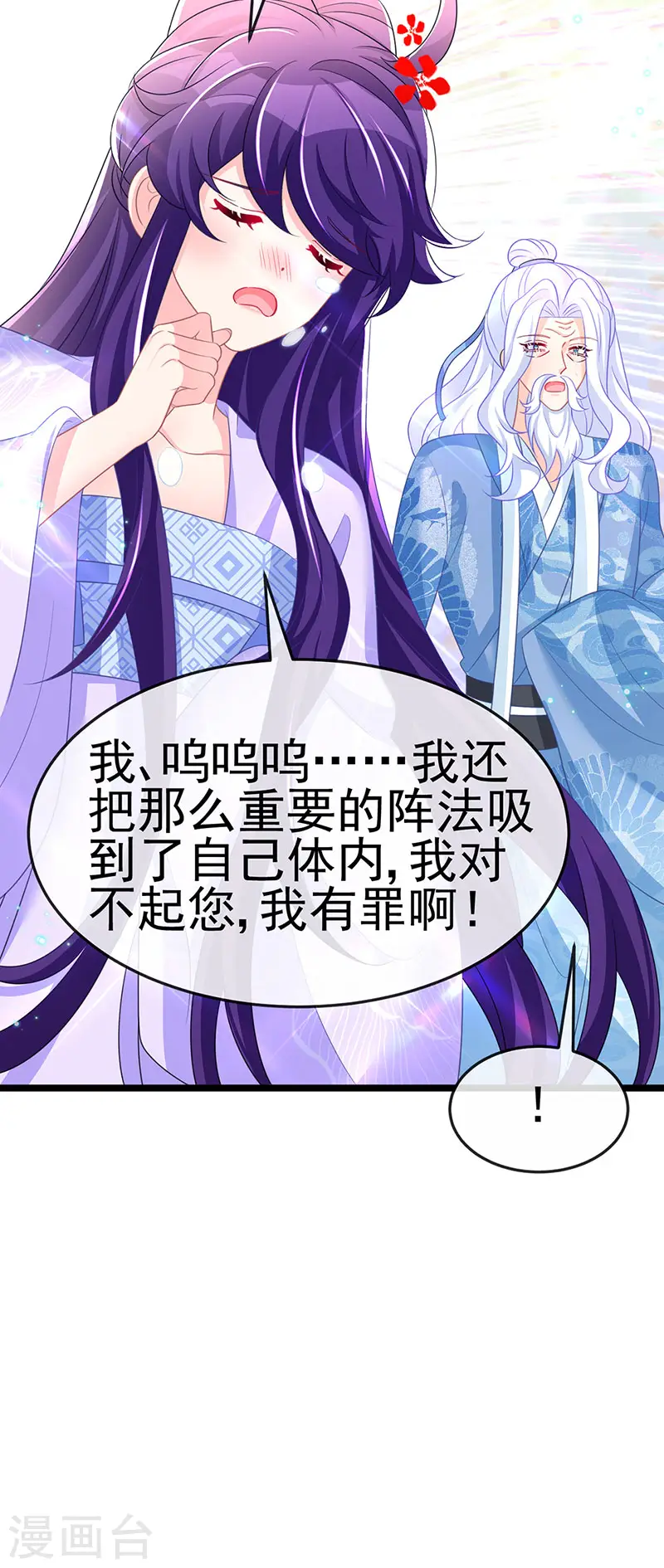 第186话 塌房了，银月要奖励 第44页