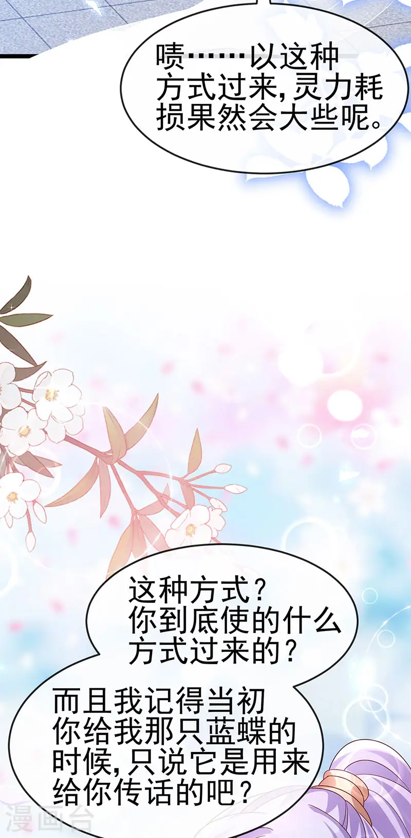 第185话 挪不开的手 第17页