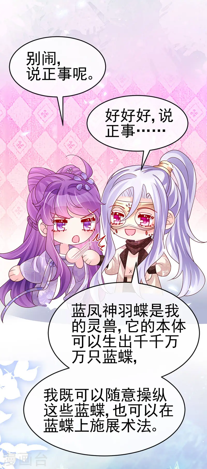 第185话 挪不开的手 第19页