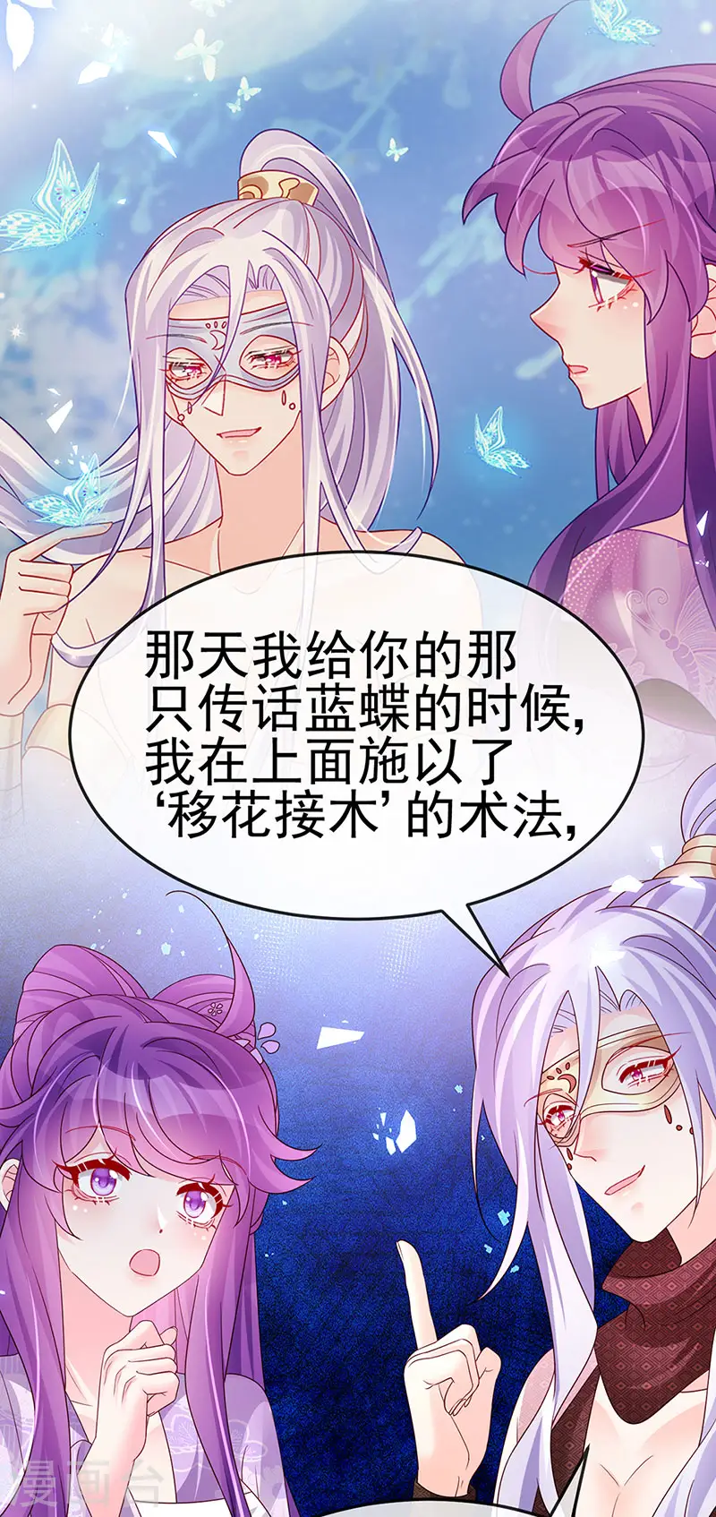 第185话 挪不开的手 第20页