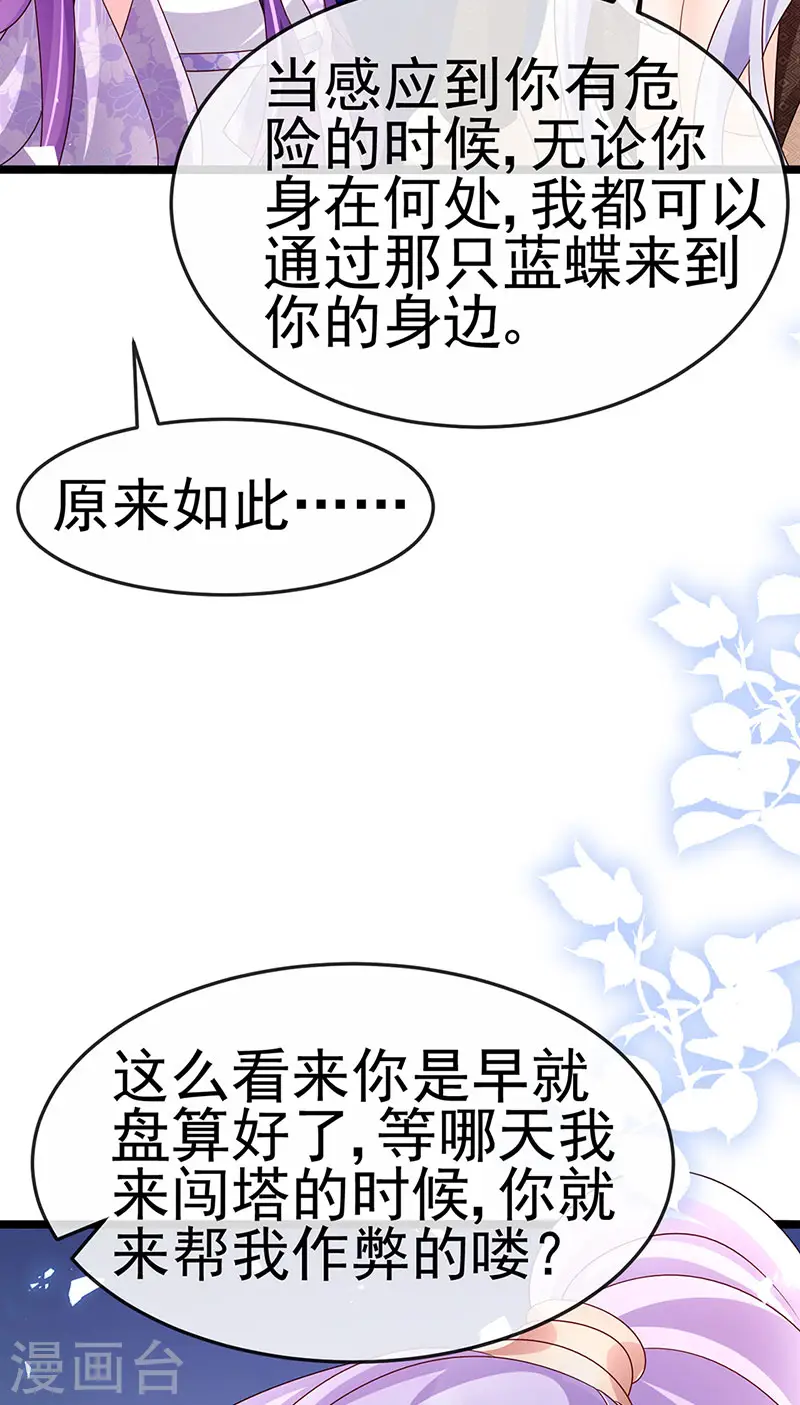 第185话 挪不开的手 第21页