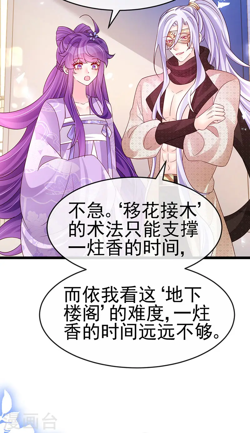 第185话 挪不开的手 第24页