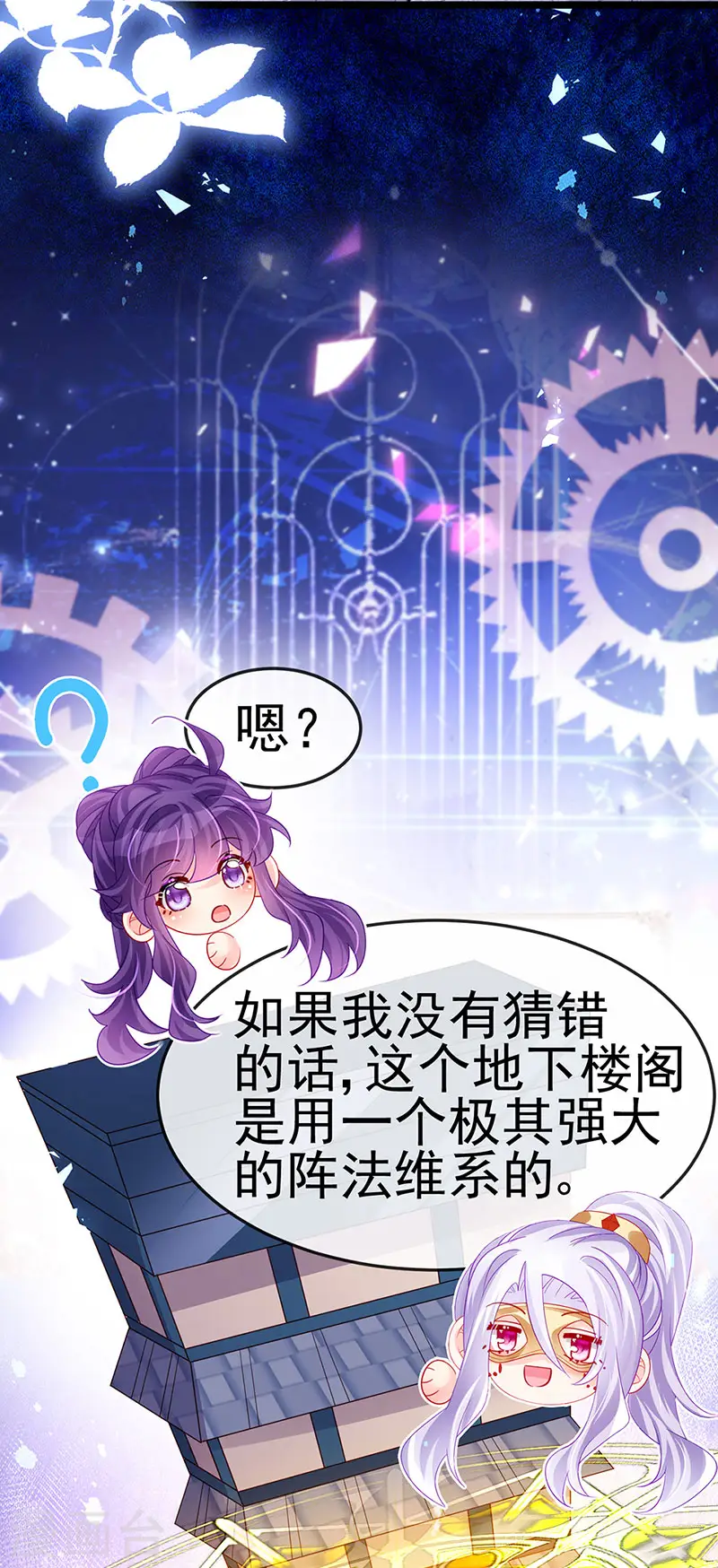 第185话 挪不开的手 第27页