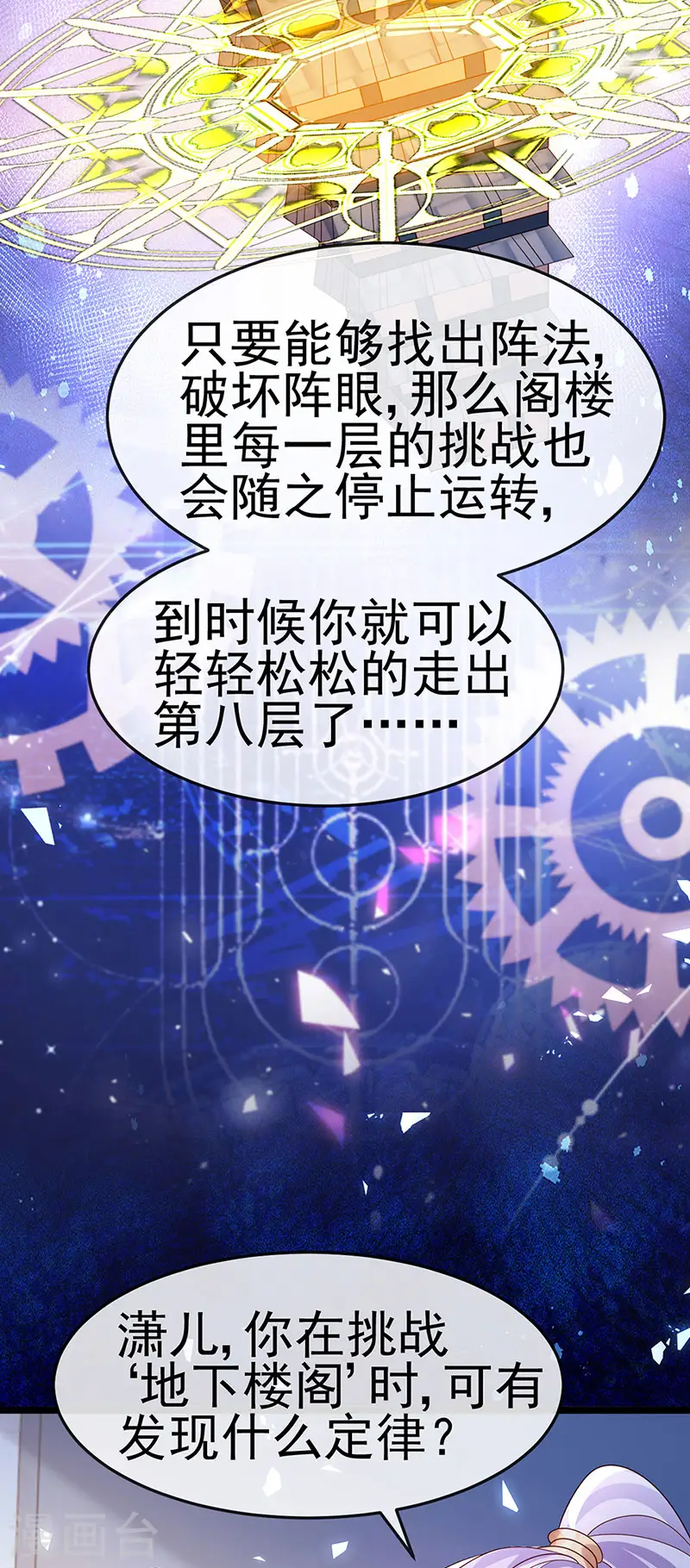 第185话 挪不开的手 第28页