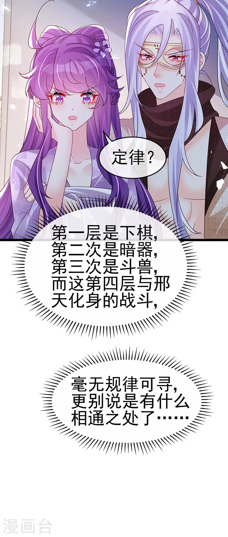 第185话 挪不开的手 第29页