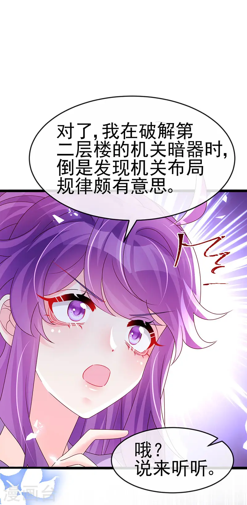 第185话 挪不开的手 第30页