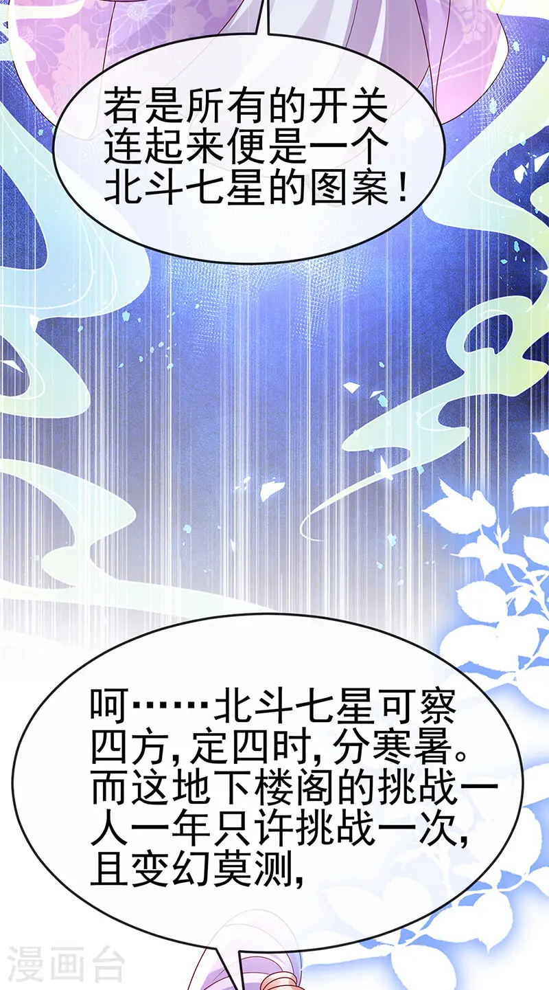 第185话 挪不开的手 第32页