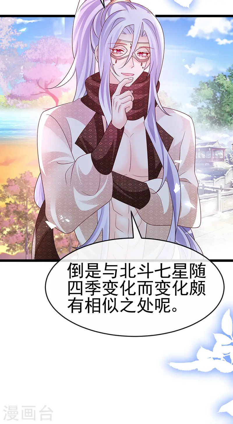 第185话 挪不开的手 第33页