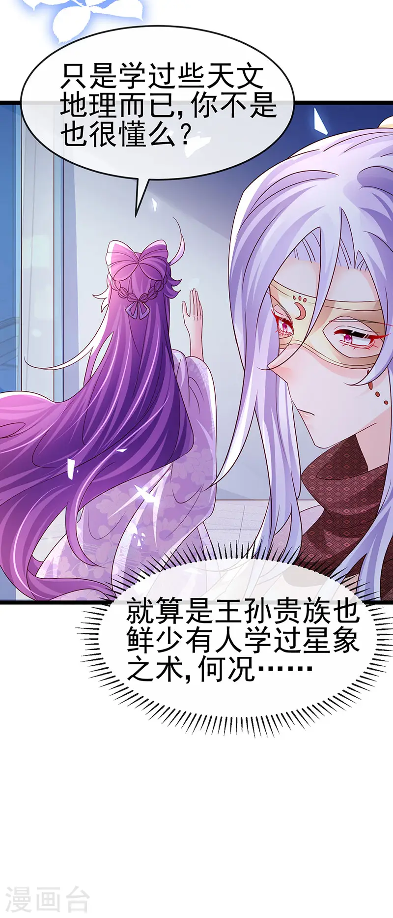 第185话 挪不开的手 第36页