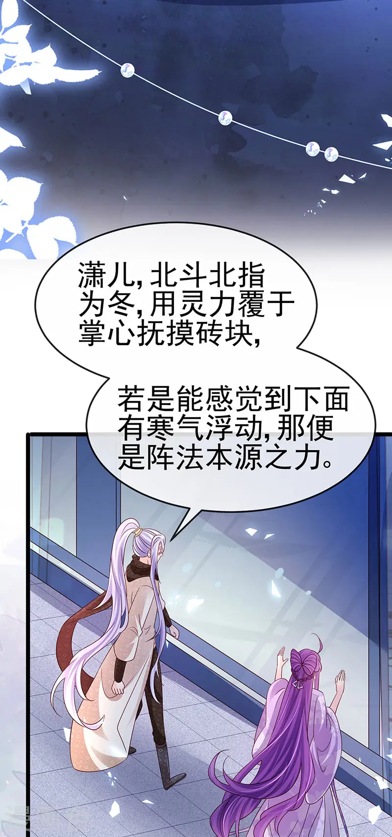 第185话 挪不开的手 第39页