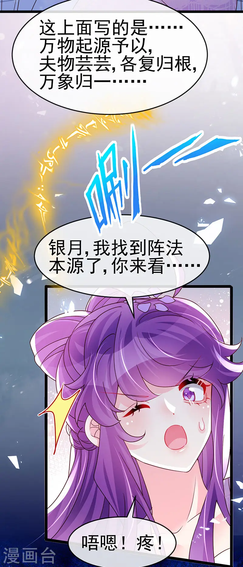 第185话 挪不开的手 第43页