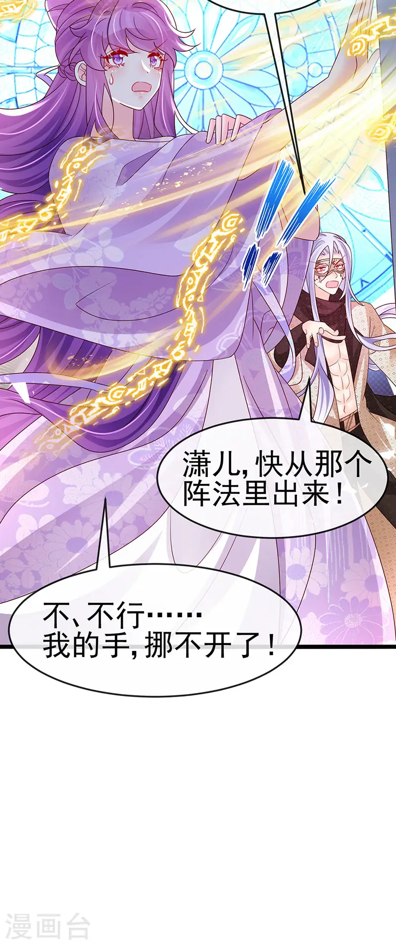 第185话 挪不开的手 第46页