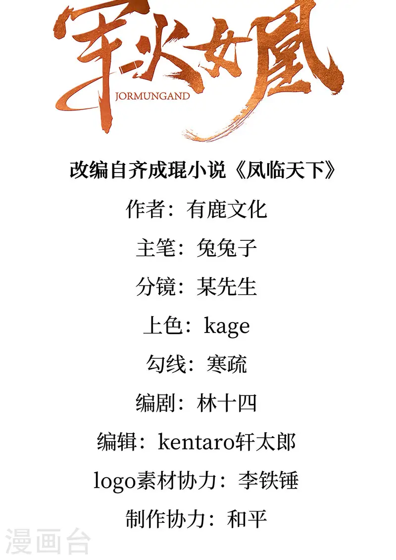 第184话 勇闯楼阁战刑天 第2页