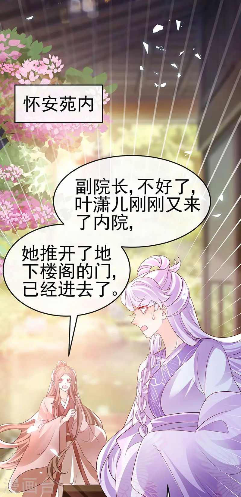 第184话 勇闯楼阁战刑天 第3页